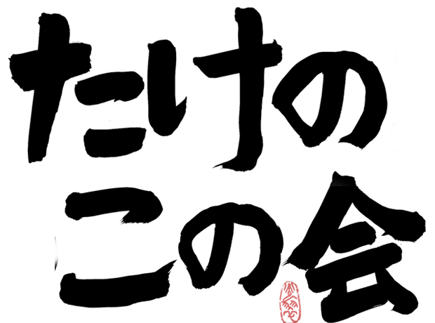 落語会開催のご案内
