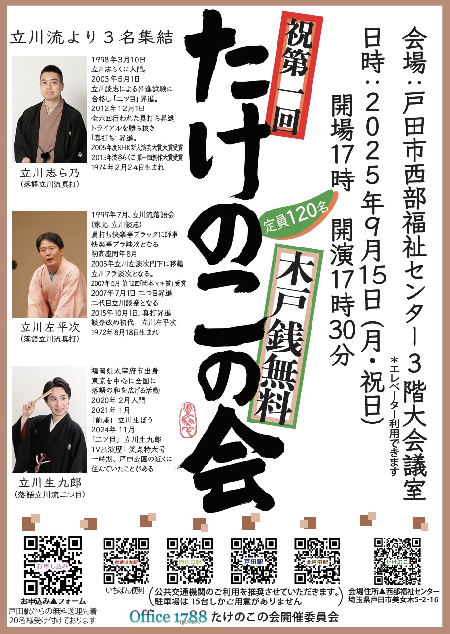 たけのこの会開